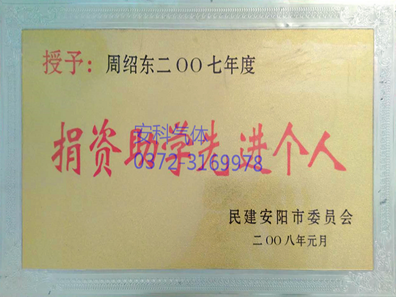 2007年捐資助學(xué)先進(jìn)個(gè)人